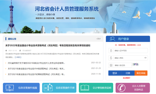 河北會(huì)計(jì)人員管理服務(wù)系統(tǒng)