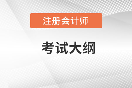 2022中級會(huì)計(jì)考試大綱都有哪些內(nèi)容？