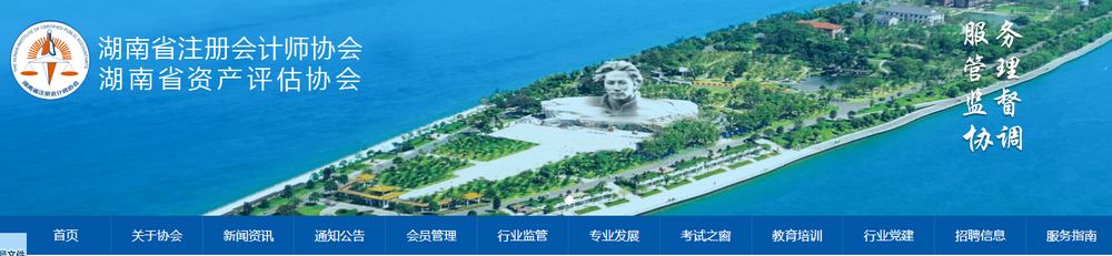 湖南省財政廳注會委員會印發(fā)《2022年注會考試湖南考區(qū)報名簡章》