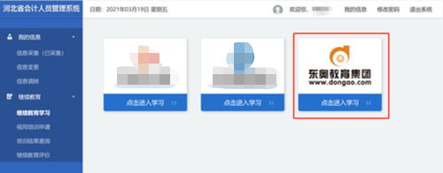 河北會(huì)計(jì)人員管理服務(wù)系統(tǒng)