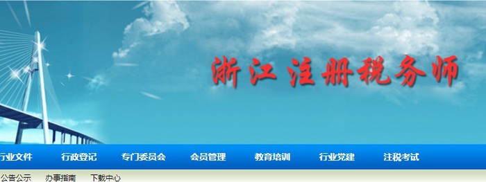 浙江：2021年度稅務師職業(yè)資格證書申領通知
