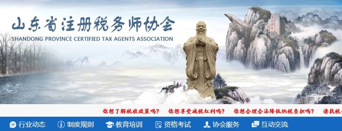 山東：2021年度稅務(wù)師職業(yè)資格證書(shū)申領(lǐng)通知
