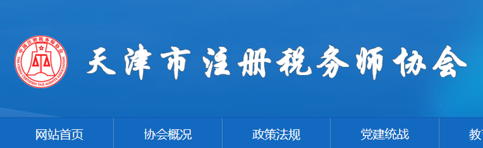 天津：2021年度稅務師職業(yè)資格證書申領通知