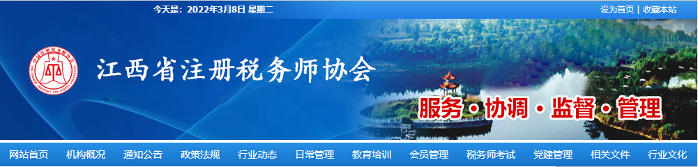 江西：2021年度稅務(wù)師職業(yè)資格證書申領(lǐng)通知