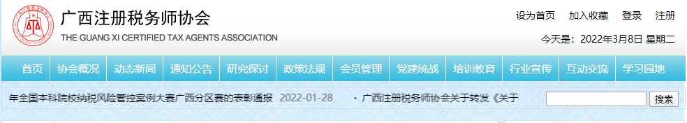 廣西：2021年度稅務師職業(yè)資格證書申領通知