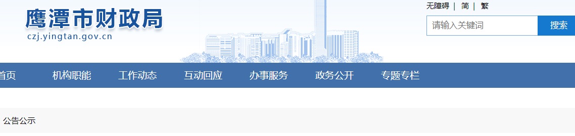 江西省鷹潭市2021年中級(jí)會(huì)計(jì)師證書領(lǐng)取通知