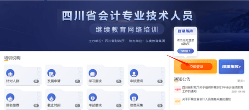 注意啦！2022年四川省會(huì)計(jì)繼續(xù)教育開始了！