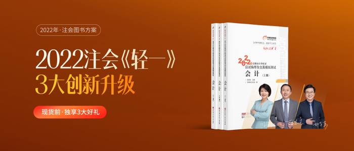 注會教材已現(xiàn)貨發(fā)售！以下問題值得關注
