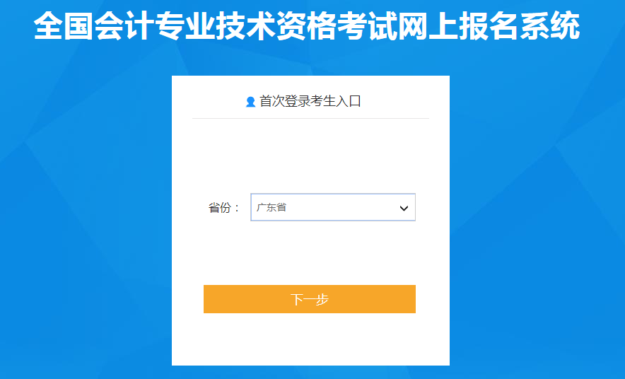 廣東省2022年中級會計師考試報名入口已開通