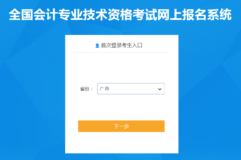 廣西2022年中級會計(jì)師考試報(bào)名入口已開通