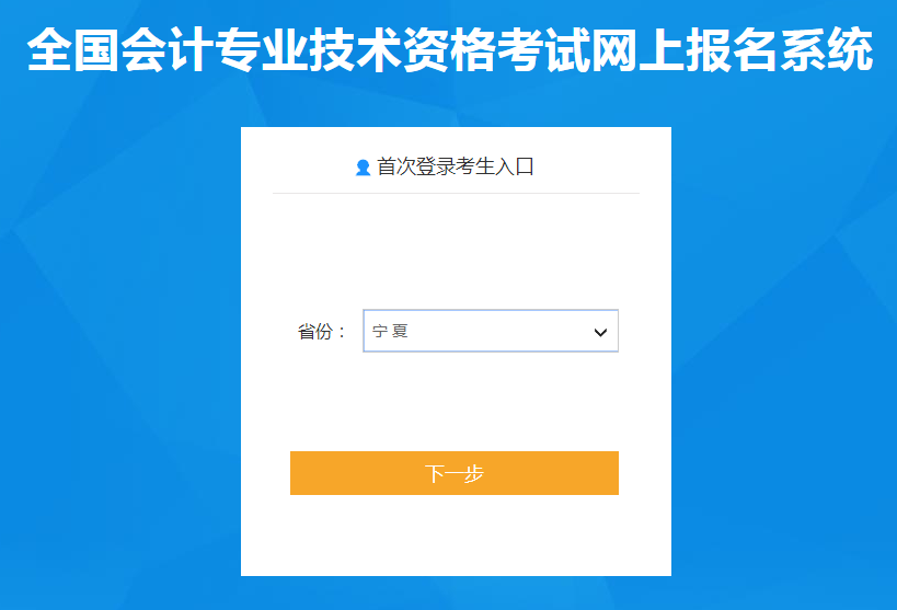 寧夏2022年中級(jí)會(huì)計(jì)師考試報(bào)名入口已開(kāi)通