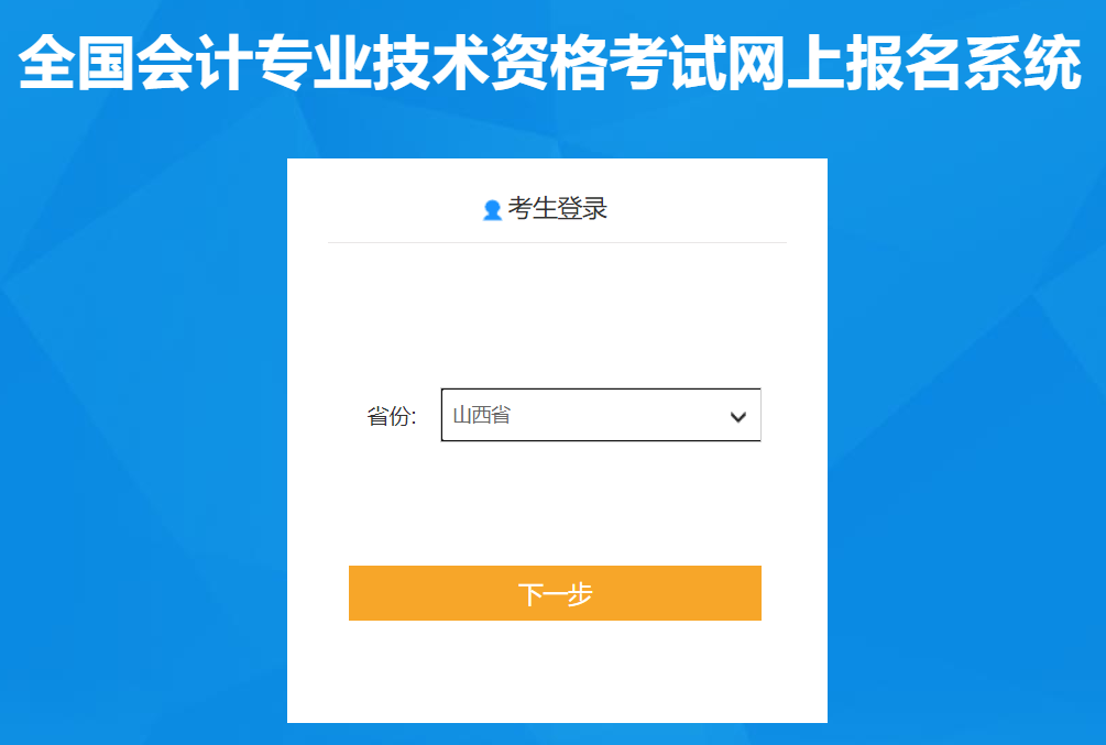 山西省2022年中級會計師考試報名入口已開通