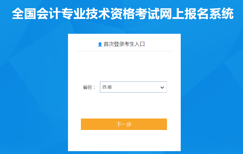 西藏自治區(qū)山南2022年中級會計考試報名入口已開通
