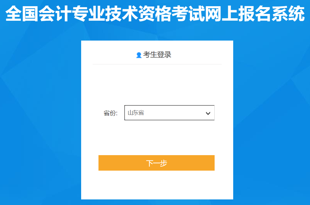 山東省2022年中級會計師考試報名入口已開通