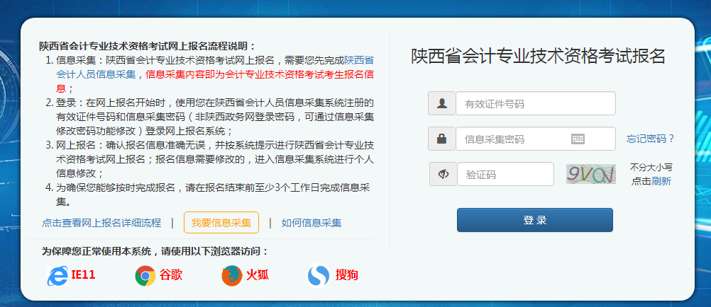 陜西省2022年中級(jí)會(huì)計(jì)職稱考試報(bào)名入口已開通