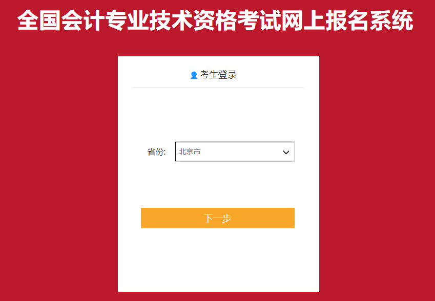 北京市2022年中級會計師考試報名入口已開通