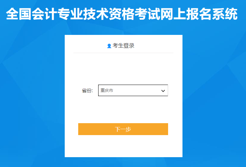 重慶市2022年中級會計師考試報名入口已開通