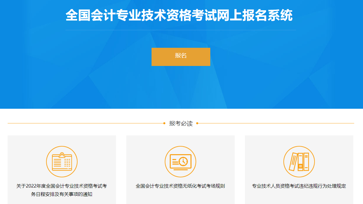 報(bào)名頁面