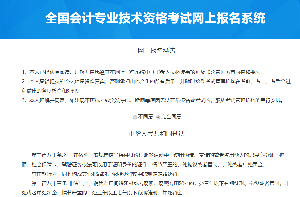 中級(jí)會(huì)計(jì)報(bào)考人員承諾
