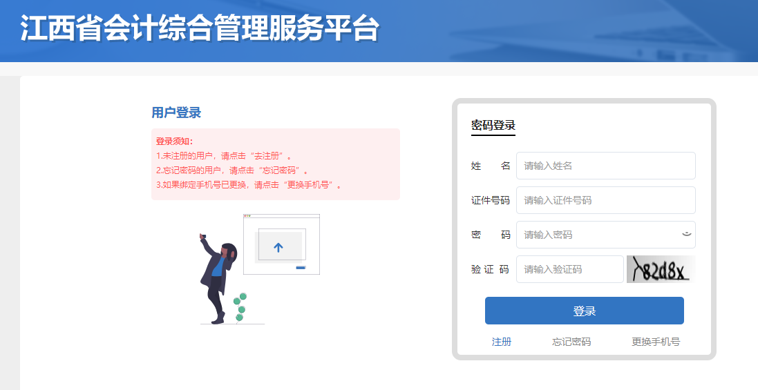 江西省新余2022年中級會計(jì)職稱考試報(bào)名入口已開通
