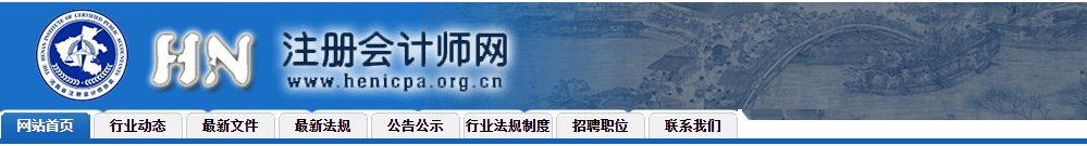 河南省財(cái)政廳注會(huì)委員會(huì)印發(fā)《河南省2022年注會(huì)考試報(bào)名簡(jiǎn)章》的通知