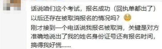 謹(jǐn)防詐騙！收到高級(jí)會(huì)計(jì)報(bào)名無(wú)效短信？