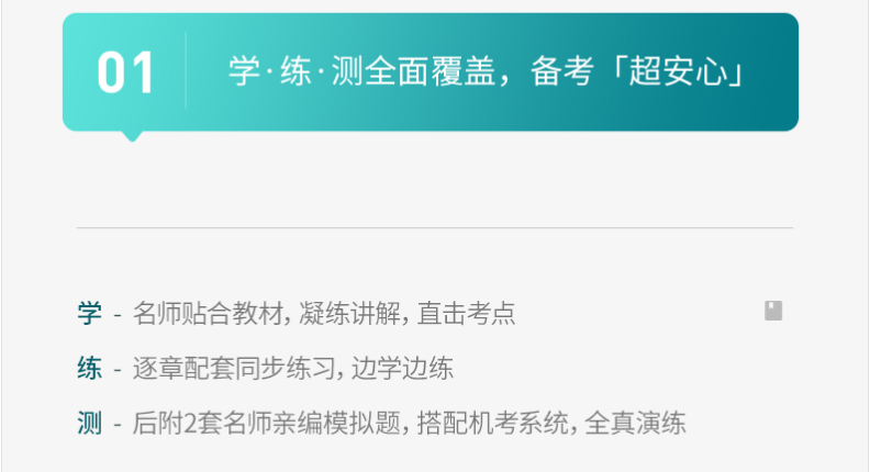 輕松過關(guān)一特點(diǎn)