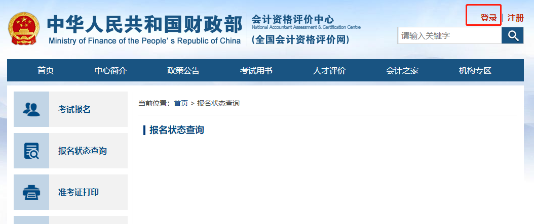 謹(jǐn)防詐騙！收到高級(jí)會(huì)計(jì)報(bào)名無(wú)效短信？