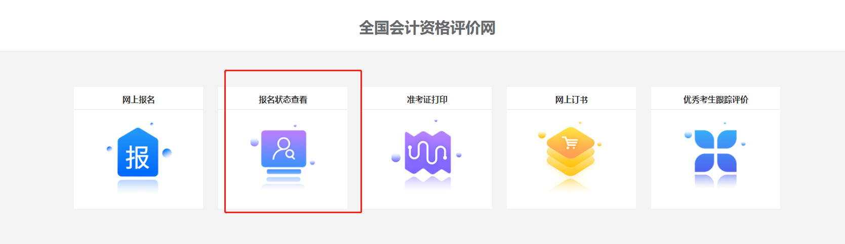 謹(jǐn)防詐騙！收到高級(jí)會(huì)計(jì)報(bào)名無(wú)效短信？