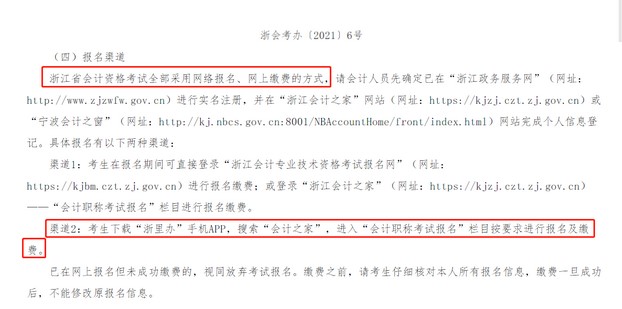 手機(jī)報名方式