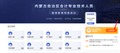 2022年內(nèi)蒙古自治區(qū)會(huì)計(jì)繼續(xù)教育規(guī)則概述