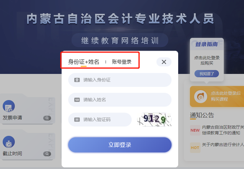 2022年內(nèi)蒙古自治區(qū)會(huì)計(jì)繼續(xù)教育規(guī)則概述