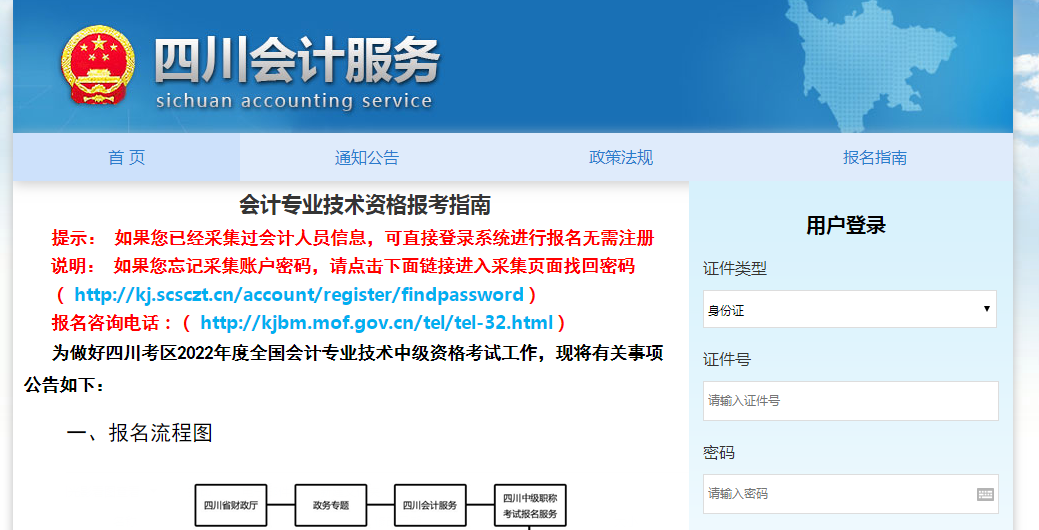 四川省2022年中級(jí)會(huì)計(jì)考試報(bào)名入口已開(kāi)通