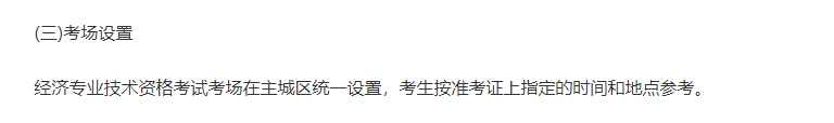 2022年重慶中級經(jīng)濟師考試地點是什么