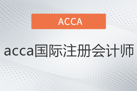 2022年acca題目有哪些