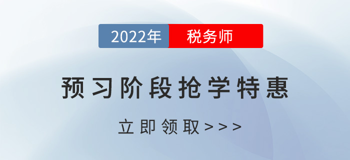 2022稅務(wù)師稅法一如何備考？名師帶你組團(tuán)過(guò)難關(guān)！