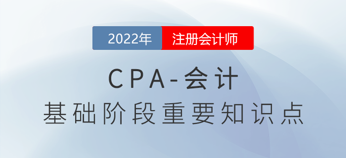 2022年注會(huì)會(huì)計(jì)重要知識(shí)點(diǎn)：存貨成本的結(jié)轉(zhuǎn)
