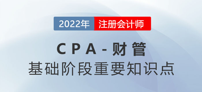 2022年注會(huì)財(cái)管重要知識(shí)點(diǎn)：混合籌資工具價(jià)值評(píng)估