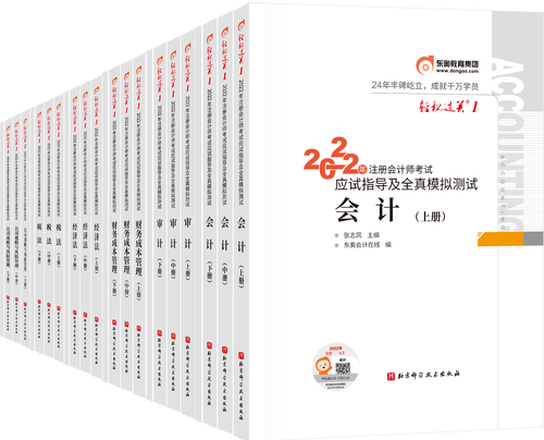 重磅！2022年東奧注會《輕松過關(guān)?》現(xiàn)貨發(fā)售！
