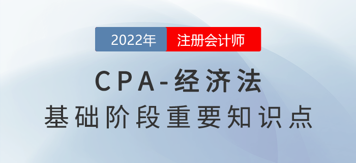2022年注會經(jīng)濟(jì)法重要知識點(diǎn)：主板上市公司配股的條件