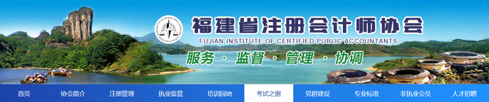 福建省2022年注冊(cè)會(huì)計(jì)師全國統(tǒng)一考試報(bào)名簡章