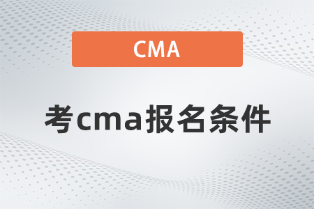 博士生考cma是學生考生嗎