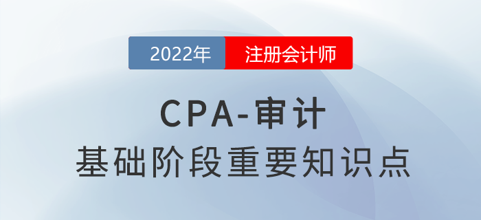 2022年注會審計重要知識點：實質(zhì)性程序的時間和范圍