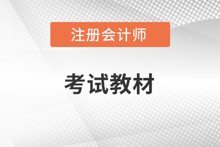 2022cpa教材變化都有什么？