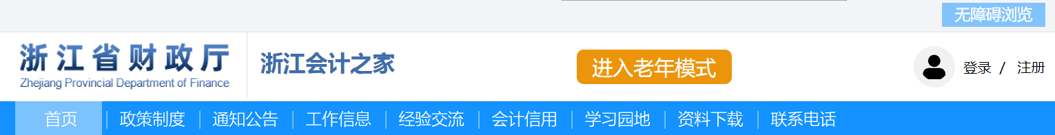 浙江省2021年高級會(huì)計(jì)師資格證書領(lǐng)取通知