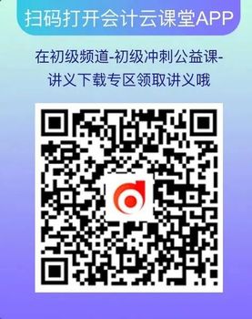 初級(jí)會(huì)計(jì)云課堂二維碼