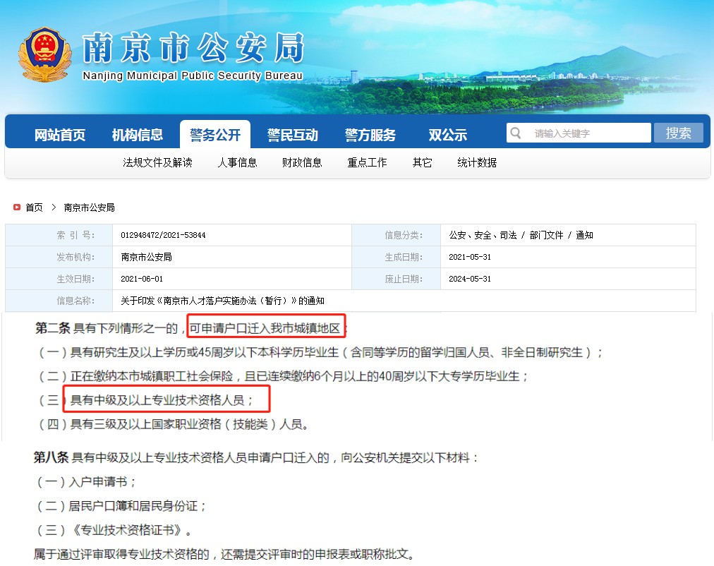 持有中級會計(jì)師證書，在南京可以直接落戶！