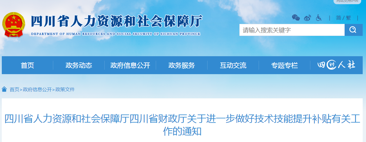 四川省持有中級會計證書可以得到相應補助！