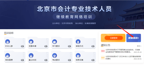 2022年北京市會(huì)計(jì)繼續(xù)教育登錄方式