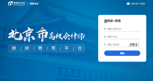 2022年北京市高級(jí)會(huì)計(jì)師繼續(xù)教育
